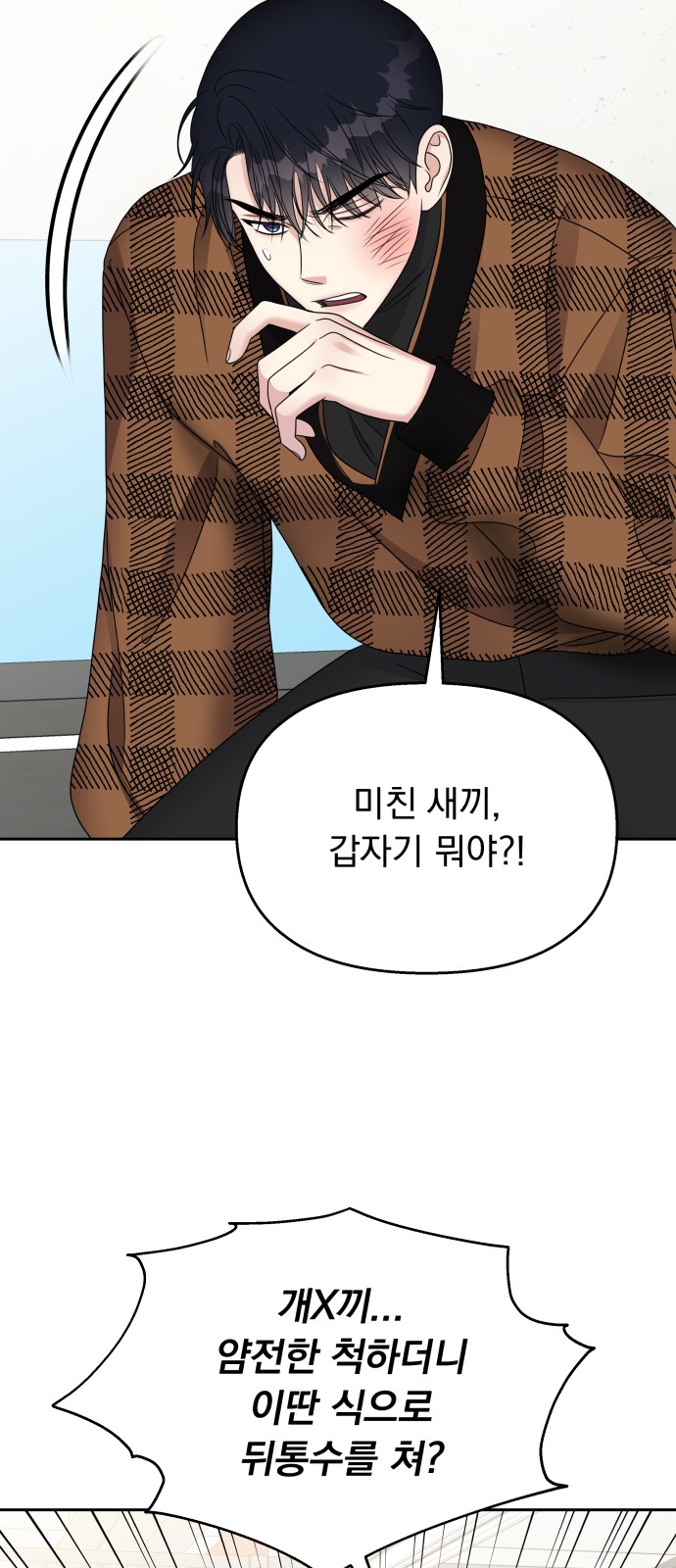 Act Like You Love Me! - Chapter 47 - Page 46