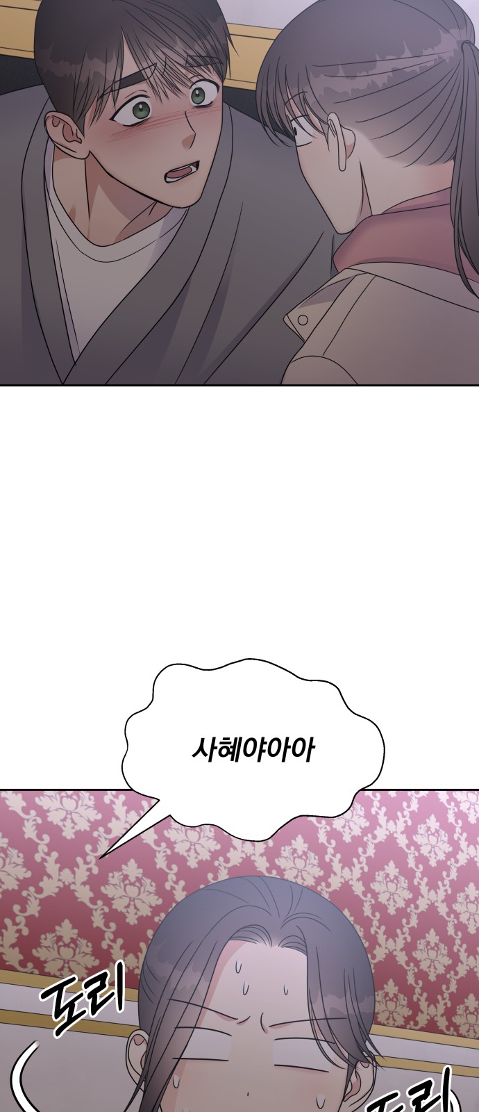 Act Like You Love Me! - Chapter 50 - Page 22