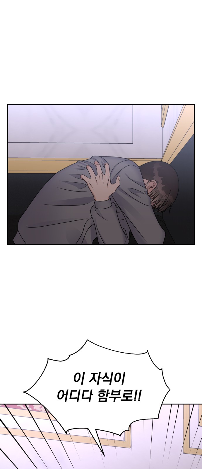 Act Like You Love Me! - Chapter 50 - Page 25