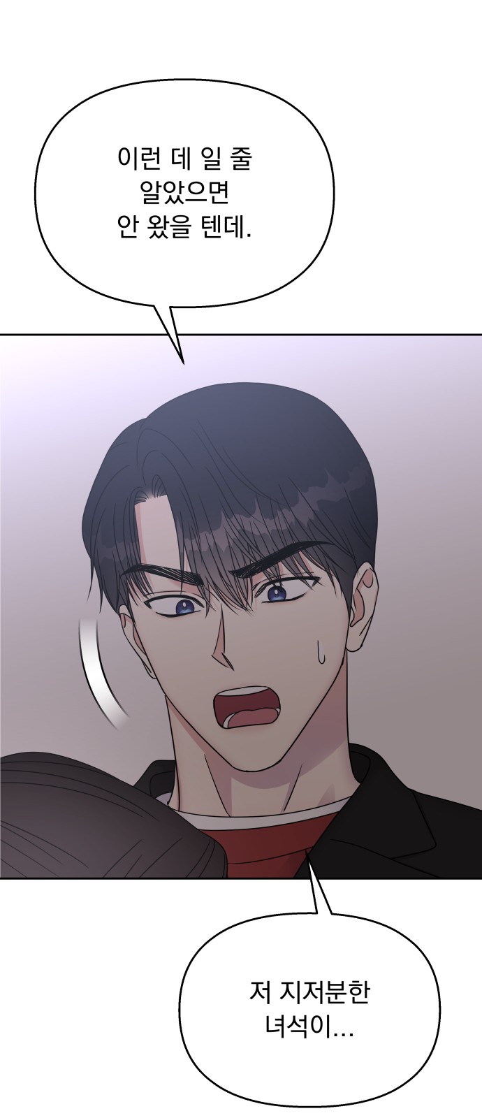 Act Like You Love Me! - Chapter 50 - Page 27