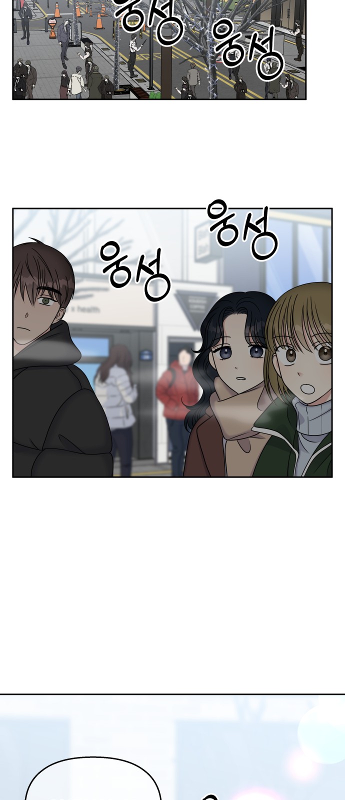 Act Like You Love Me! - Chapter 52 - Page 54