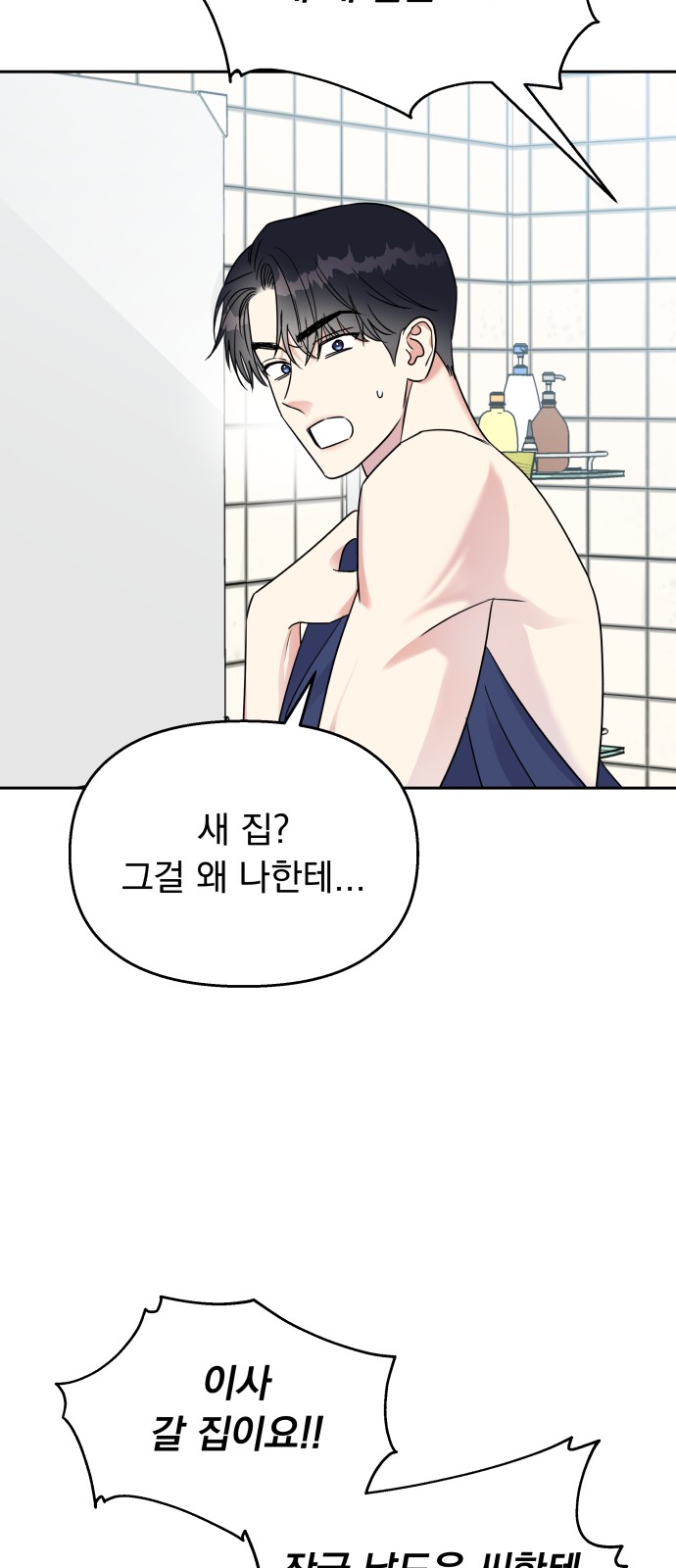 Act Like You Love Me! - Chapter 59 - Page 33