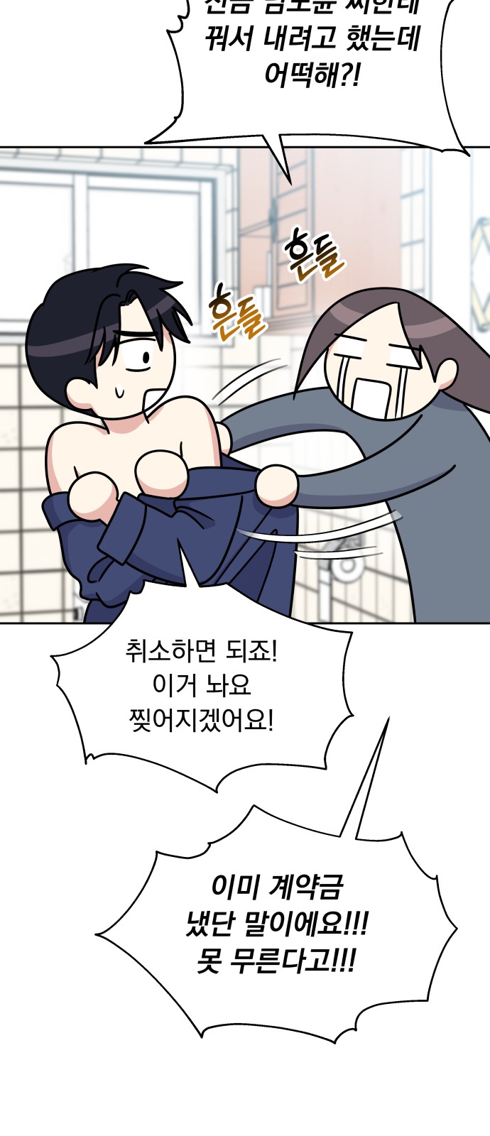 Act Like You Love Me! - Chapter 59 - Page 34