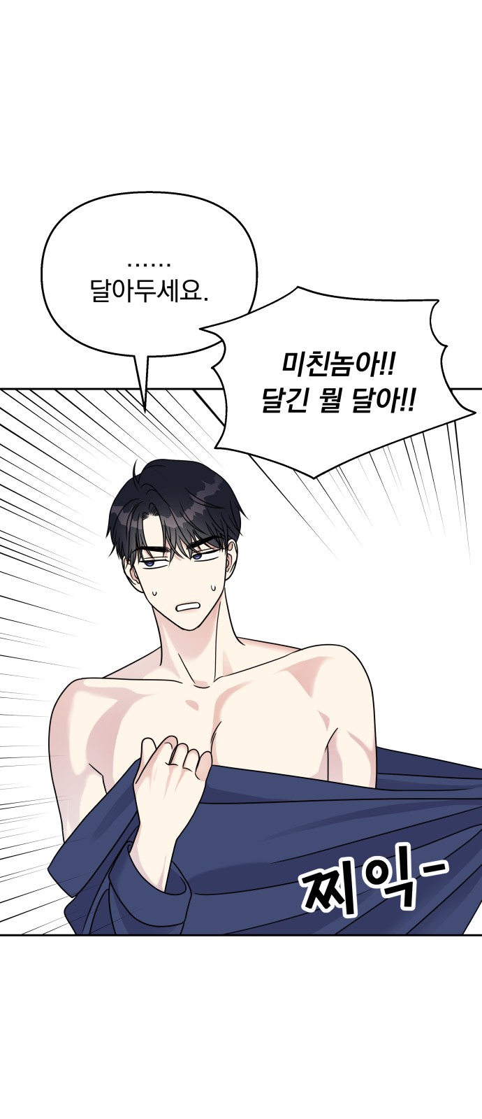 Act Like You Love Me! - Chapter 59 - Page 35