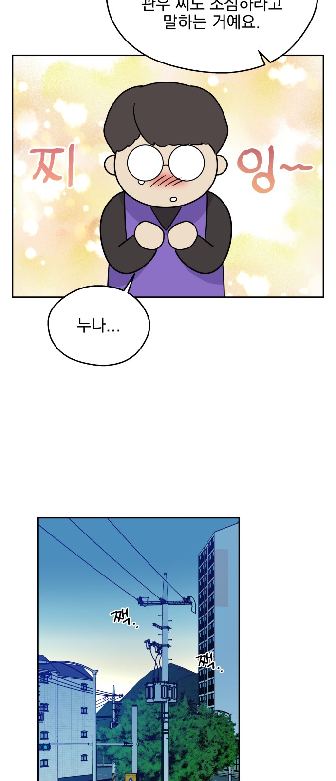 Act Like You Love Me! - Chapter 6 - Page 38