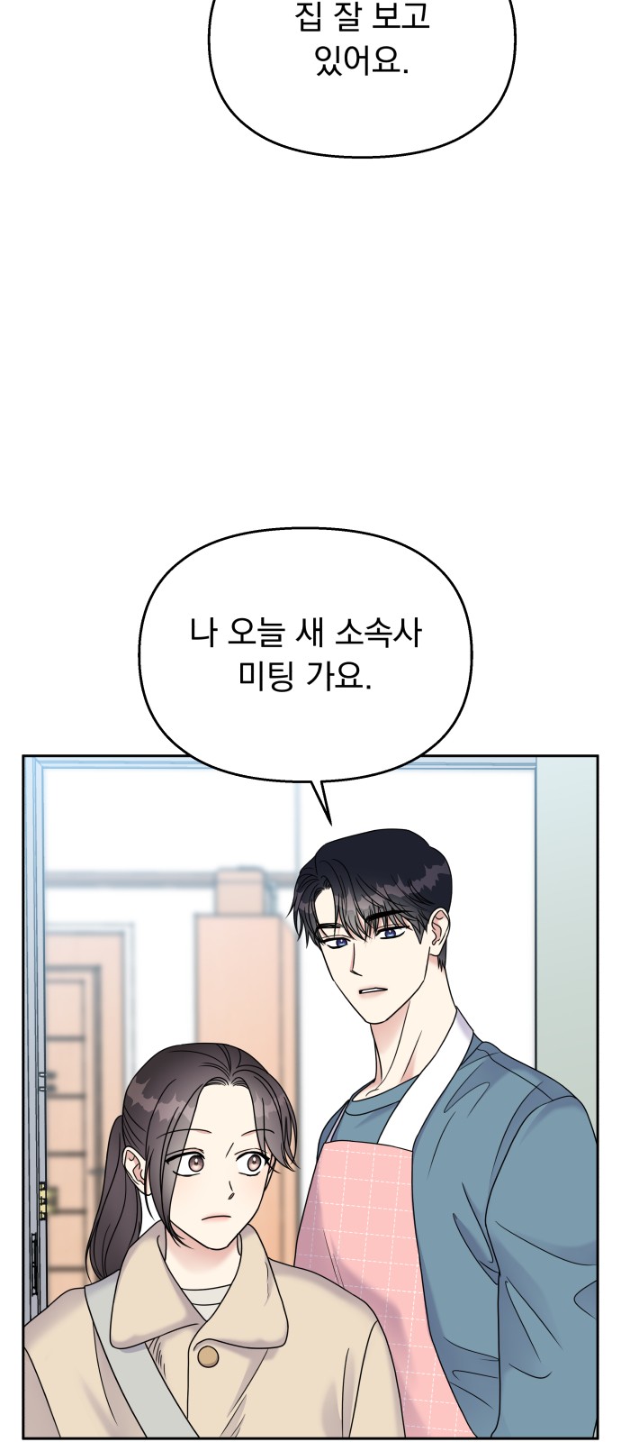 Act Like You Love Me! - Chapter 62 - Page 33
