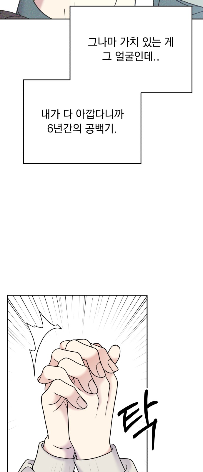 Act Like You Love Me! - Chapter 62 - Page 40
