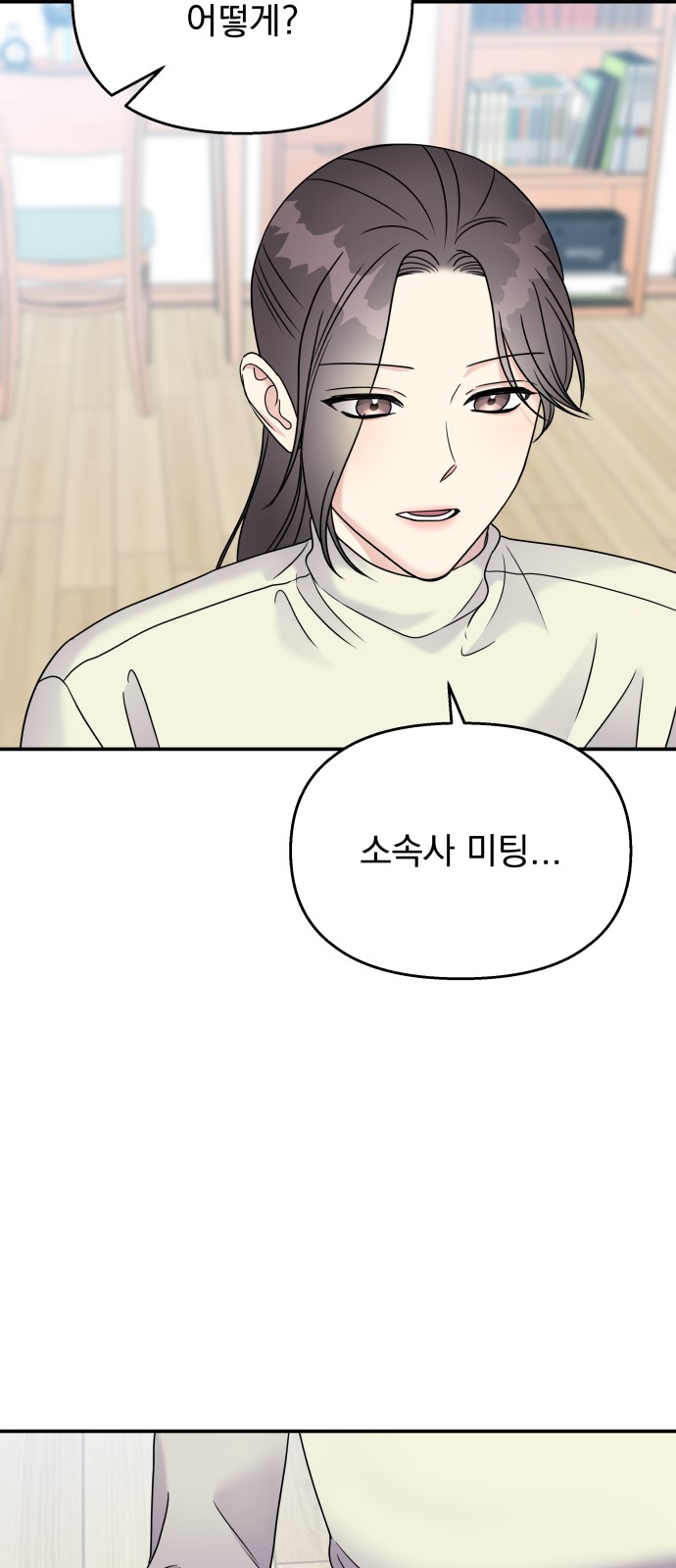 Act Like You Love Me! - Chapter 67 - Page 23