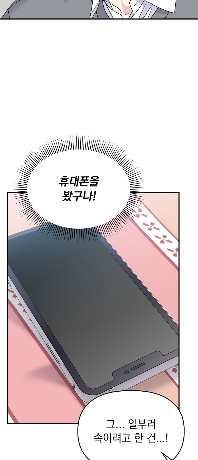 Act Like You Love Me! - Chapter 67 - Page 25