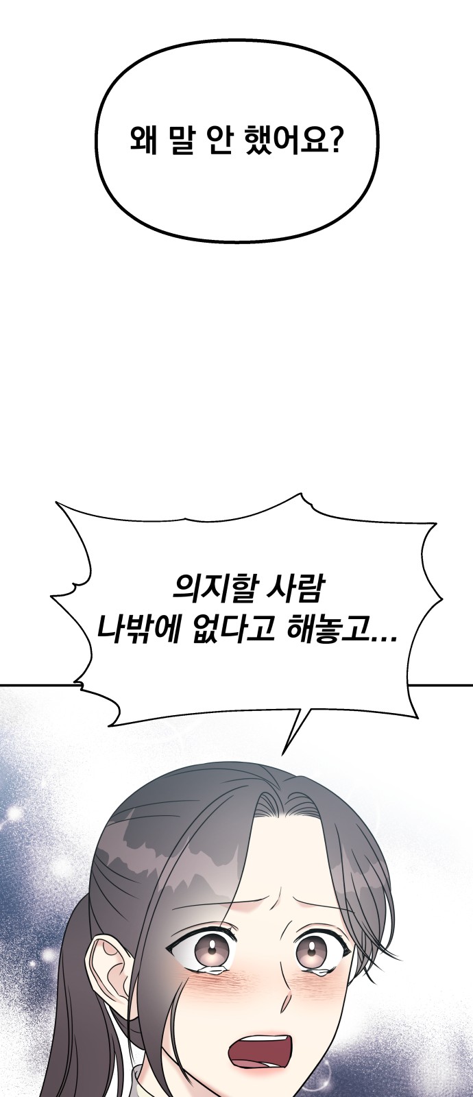 Act Like You Love Me! - Chapter 67 - Page 31