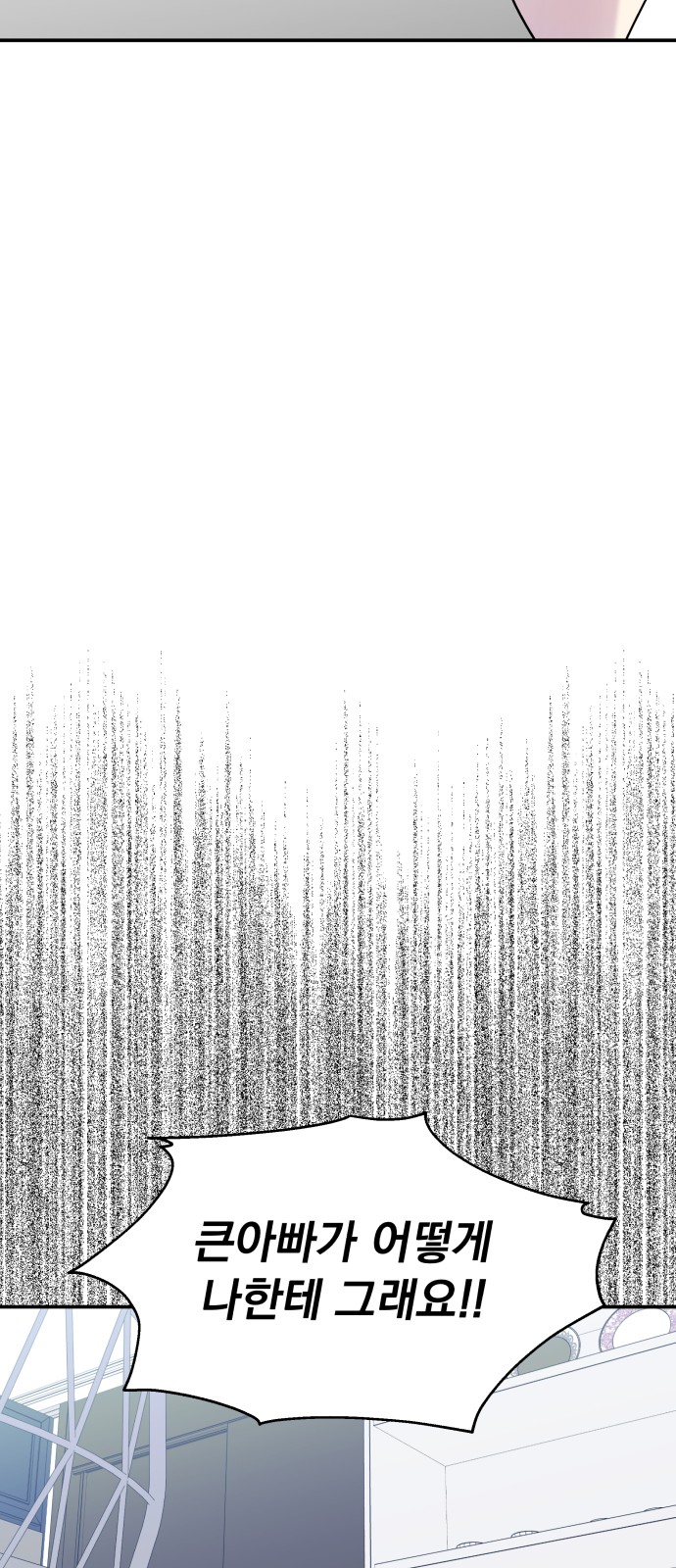 Act Like You Love Me! - Chapter 67 - Page 33