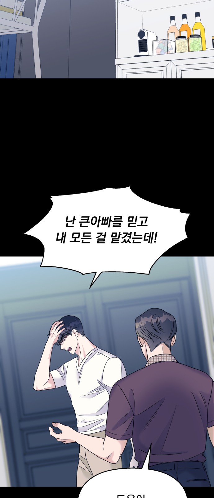 Act Like You Love Me! - Chapter 67 - Page 34