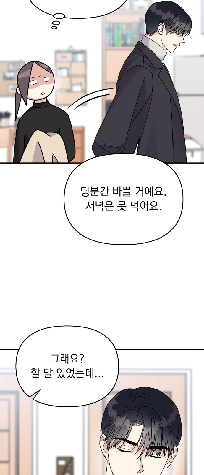 Act Like You Love Me! - Chapter 72 - Page 31