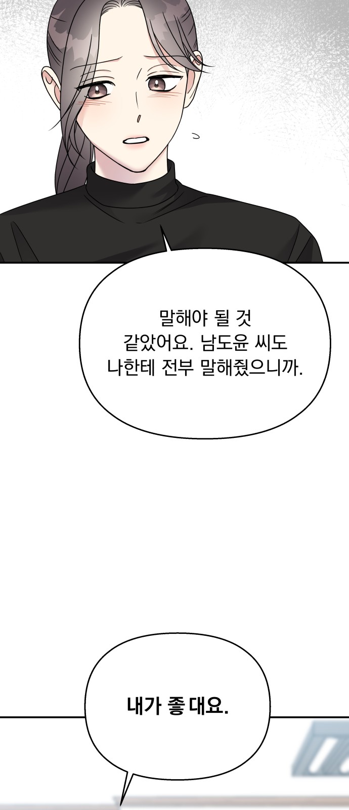 Act Like You Love Me! - Chapter 72 - Page 34