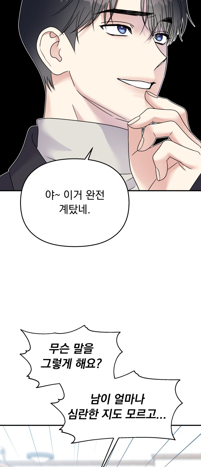 Act Like You Love Me! - Chapter 72 - Page 39