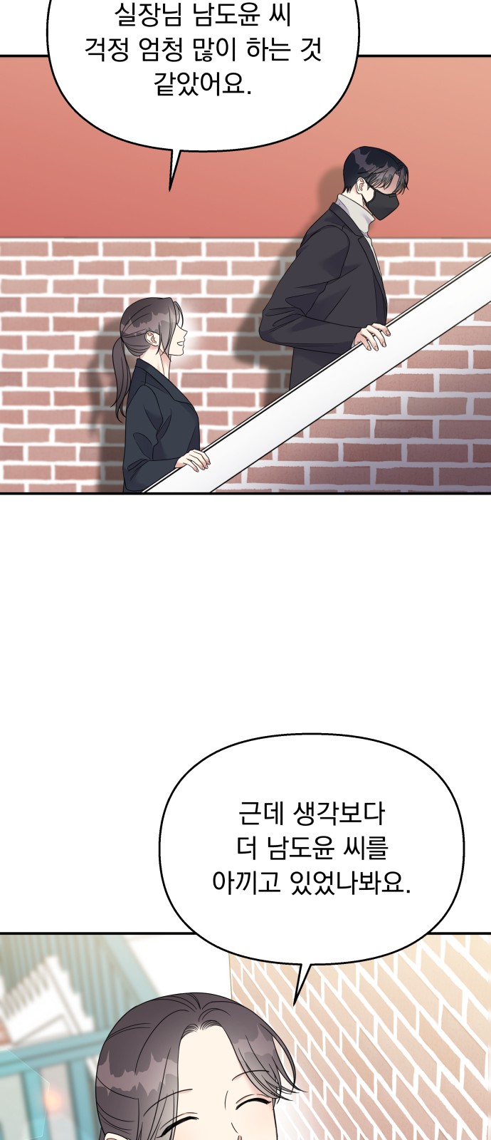 Act Like You Love Me! - Chapter 73 - Page 50