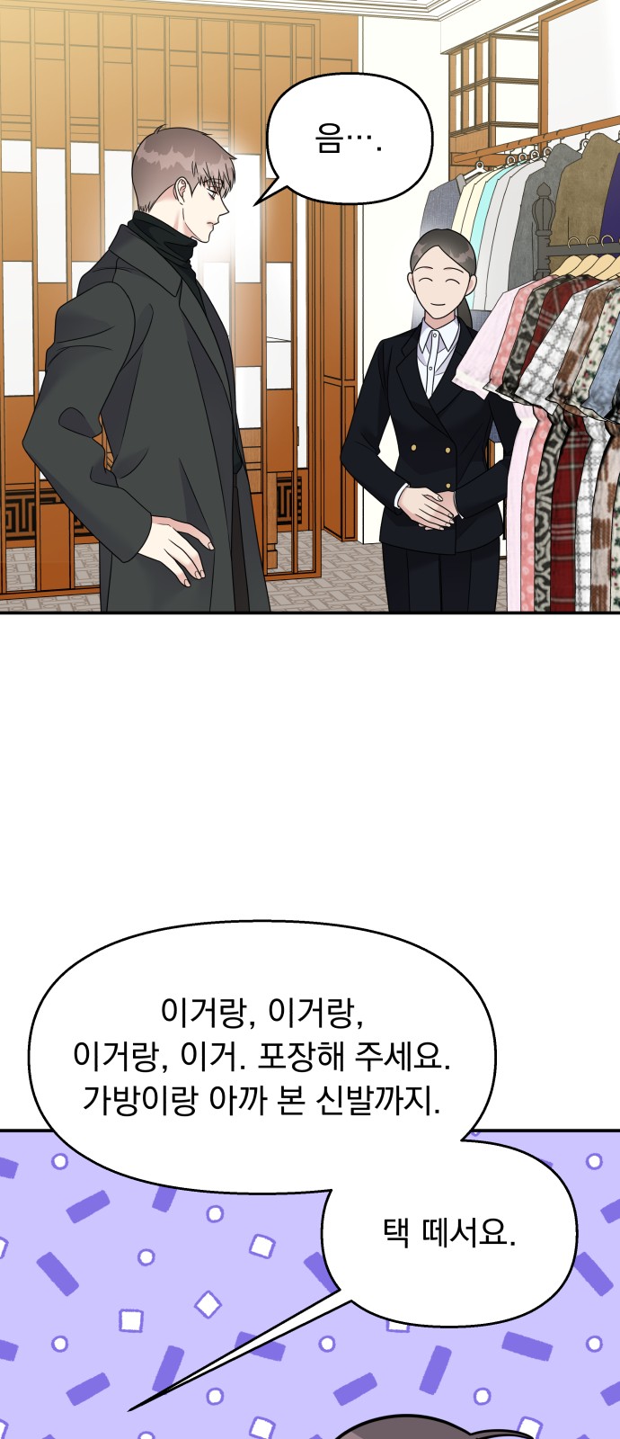Act Like You Love Me! - Chapter 76 - Page 16