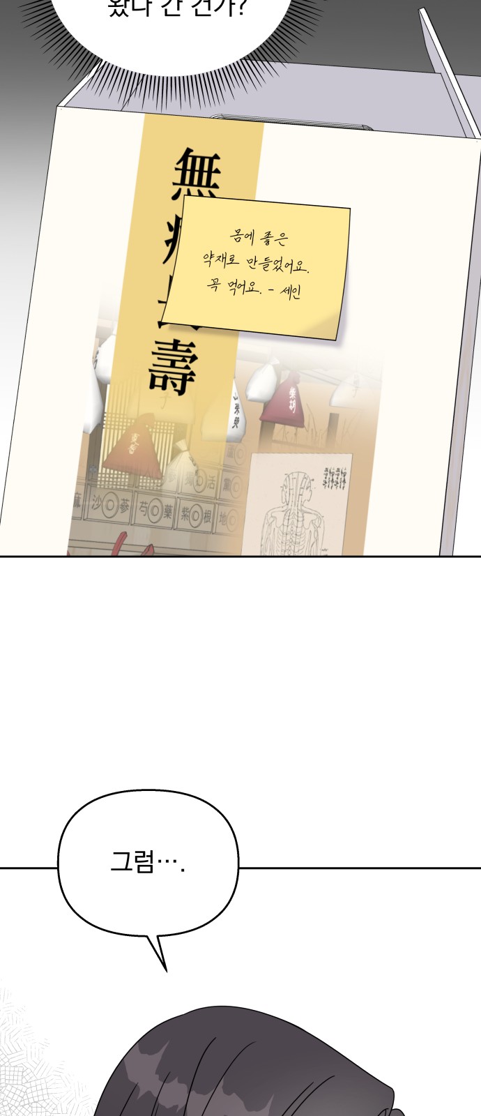 Act Like You Love Me! - Chapter 83 - Page 21