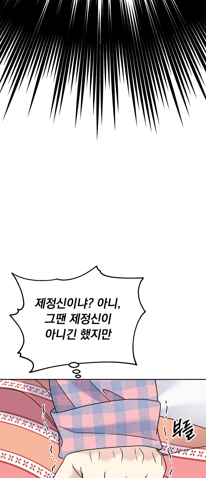 Act Like You Love Me! - Chapter 83 - Page 27