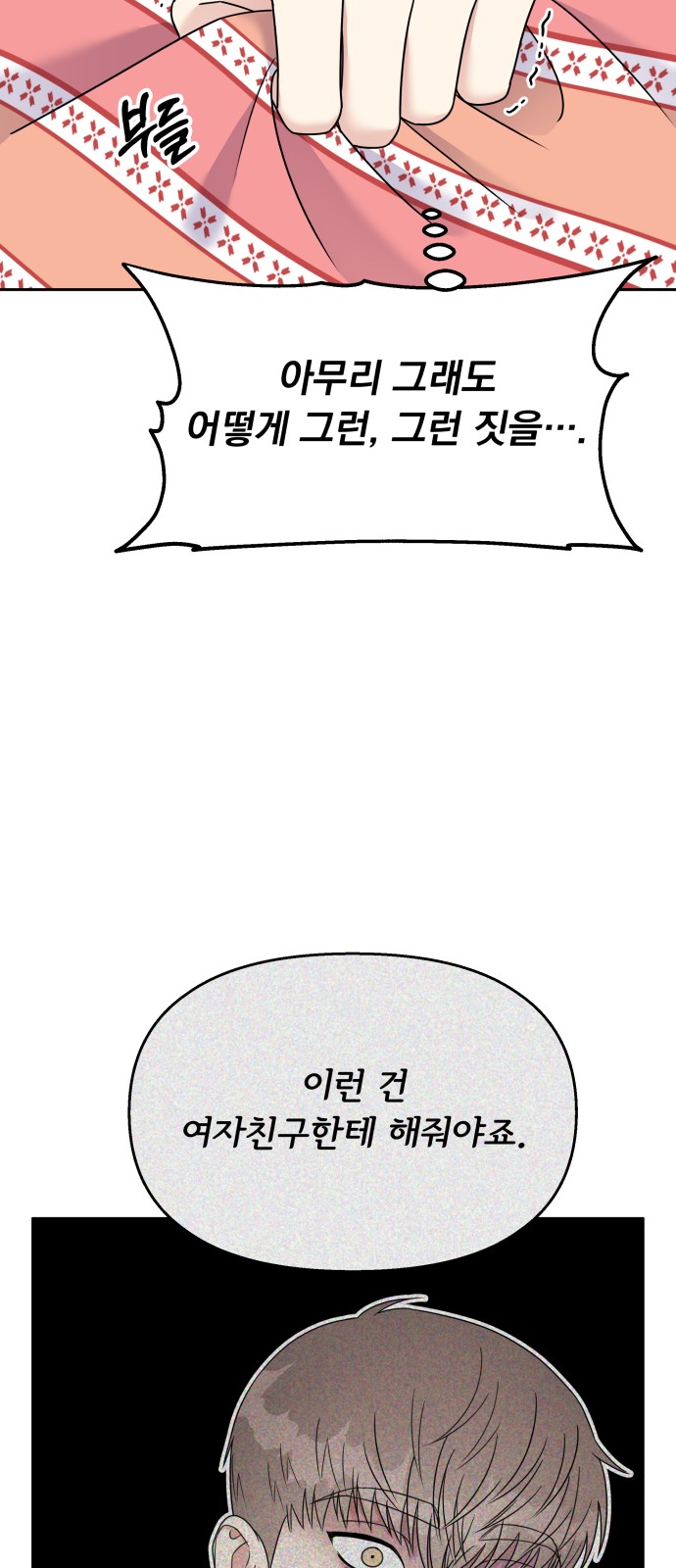 Act Like You Love Me! - Chapter 83 - Page 28
