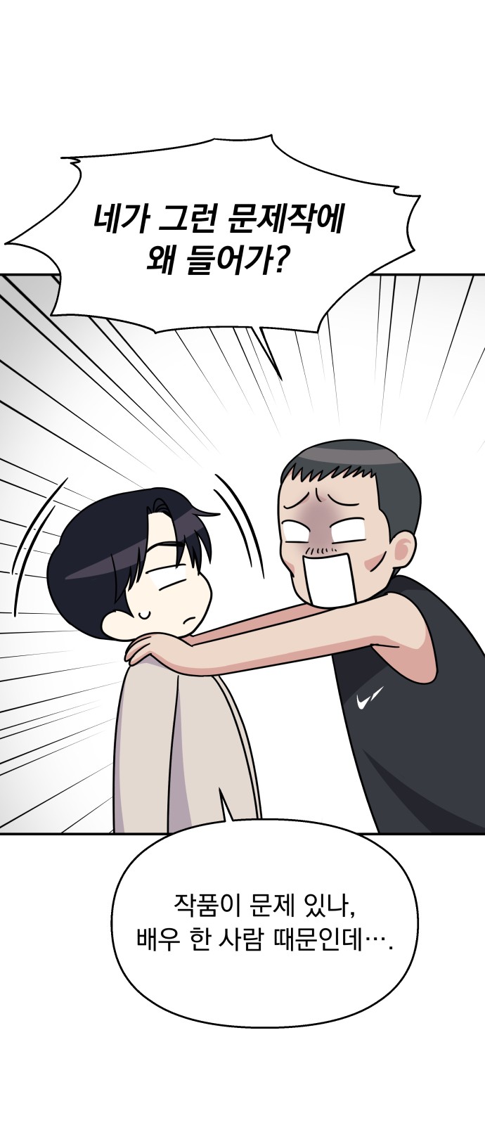 Act Like You Love Me! - Chapter 85 - Page 50