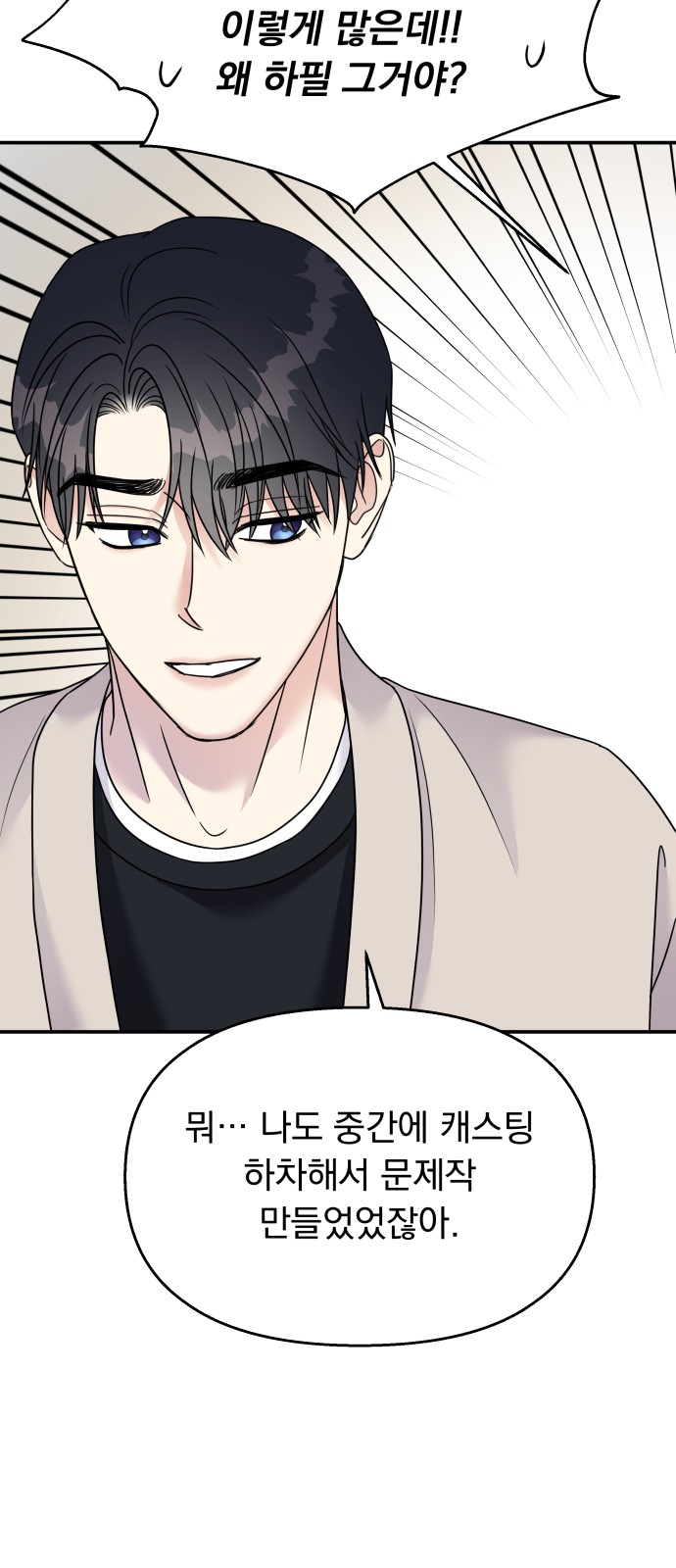 Act Like You Love Me! - Chapter 85 - Page 52