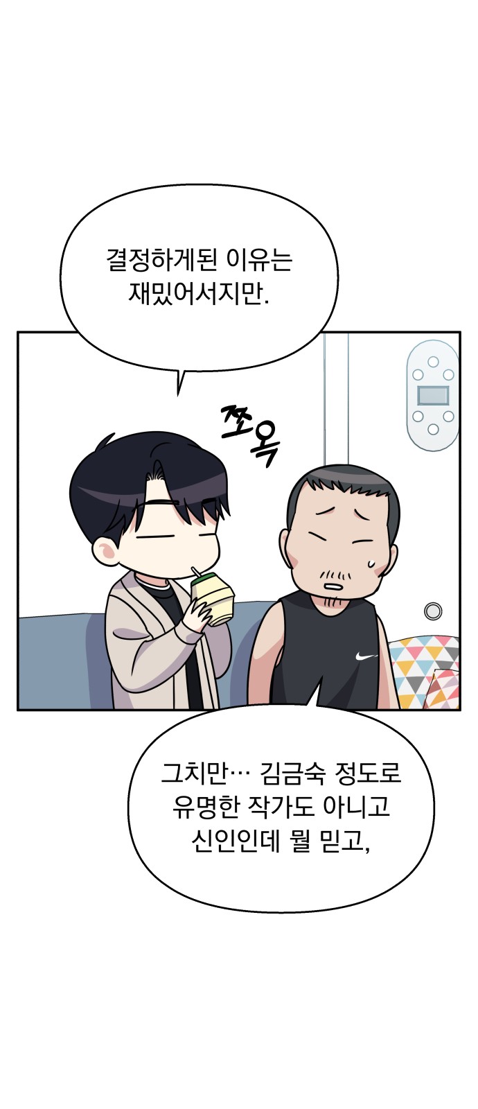 Act Like You Love Me! - Chapter 85 - Page 53
