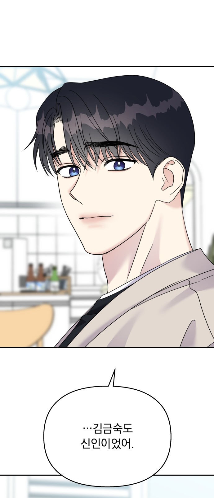Act Like You Love Me! - Chapter 85 - Page 54