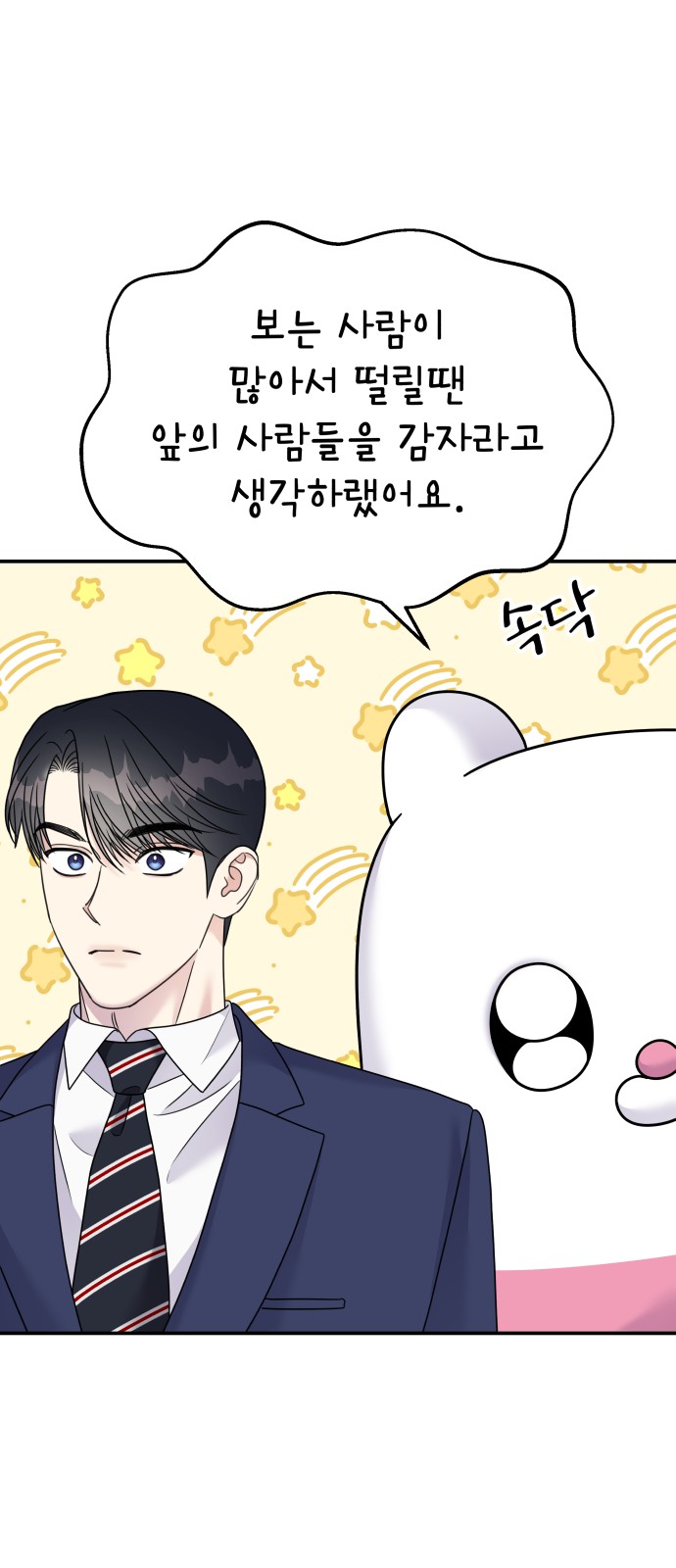 Act Like You Love Me! - Chapter 87 - Page 17