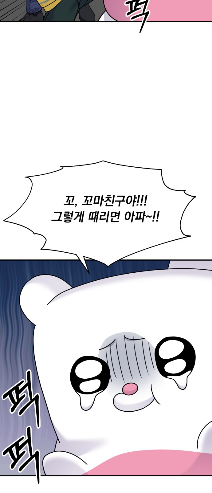 Act Like You Love Me! - Chapter 87 - Page 26