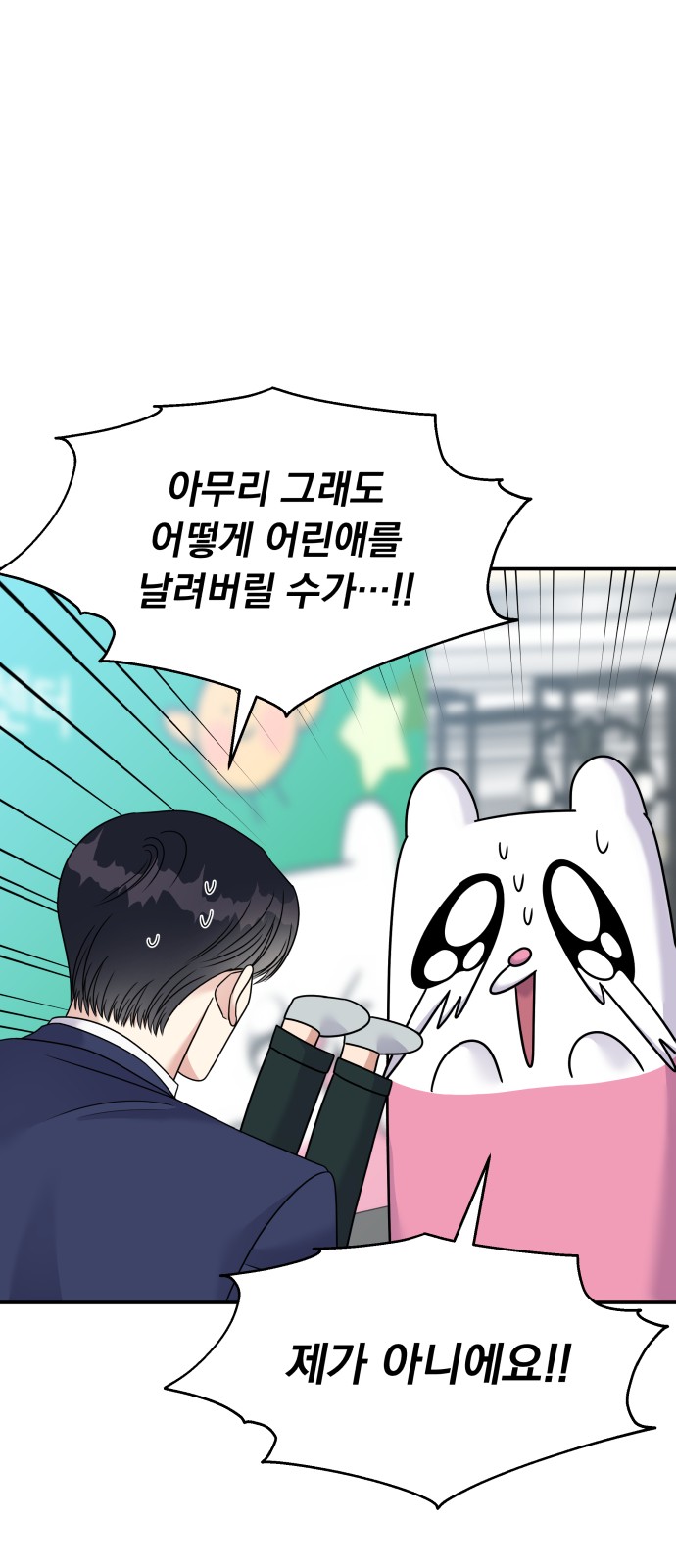 Act Like You Love Me! - Chapter 87 - Page 32