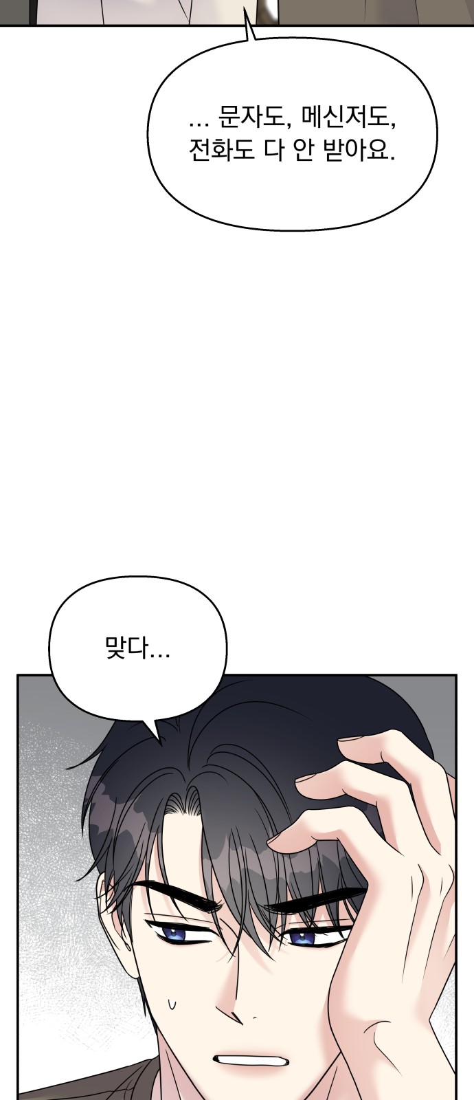 Act Like You Love Me! - Chapter 90 - Page 55