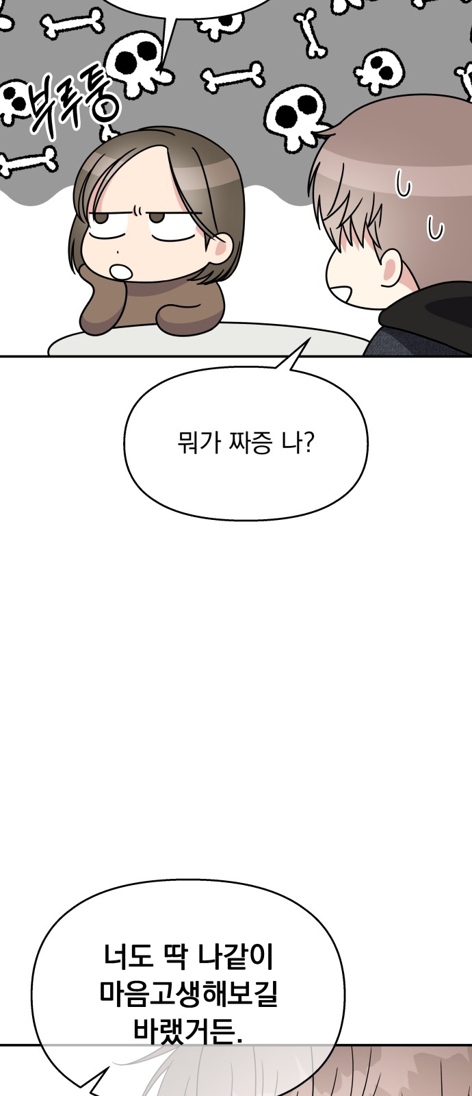 Act Like You Love Me! - Chapter 93 - Page 62