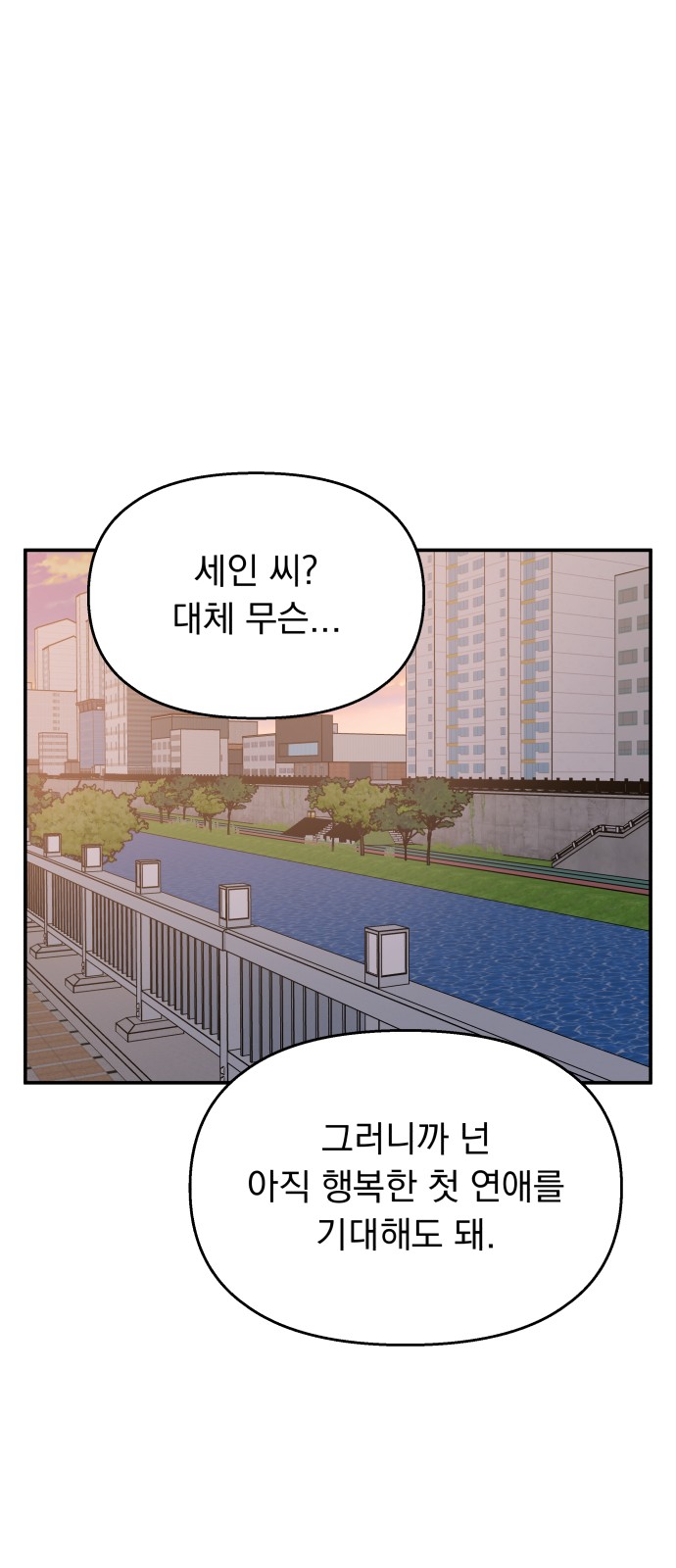 Act Like You Love Me! - Chapter 94 - Page 76