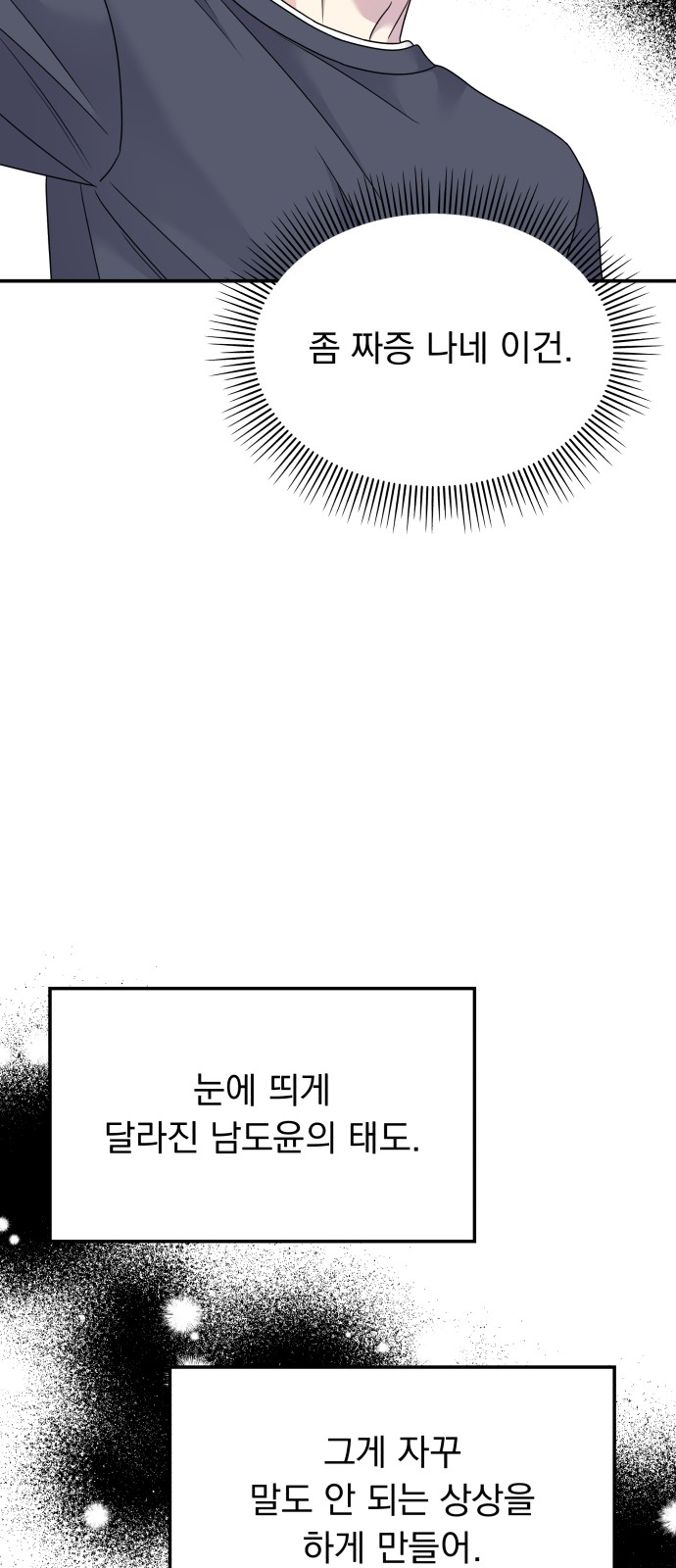 Act Like You Love Me! - Chapter 95 - Page 50