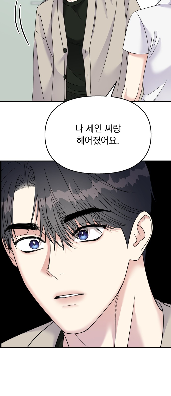 Act Like You Love Me! - Chapter 95 - Page 68