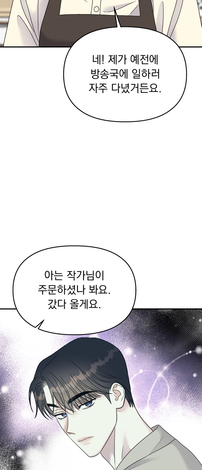 Act Like You Love Me! - Chapter 96 - Page 50