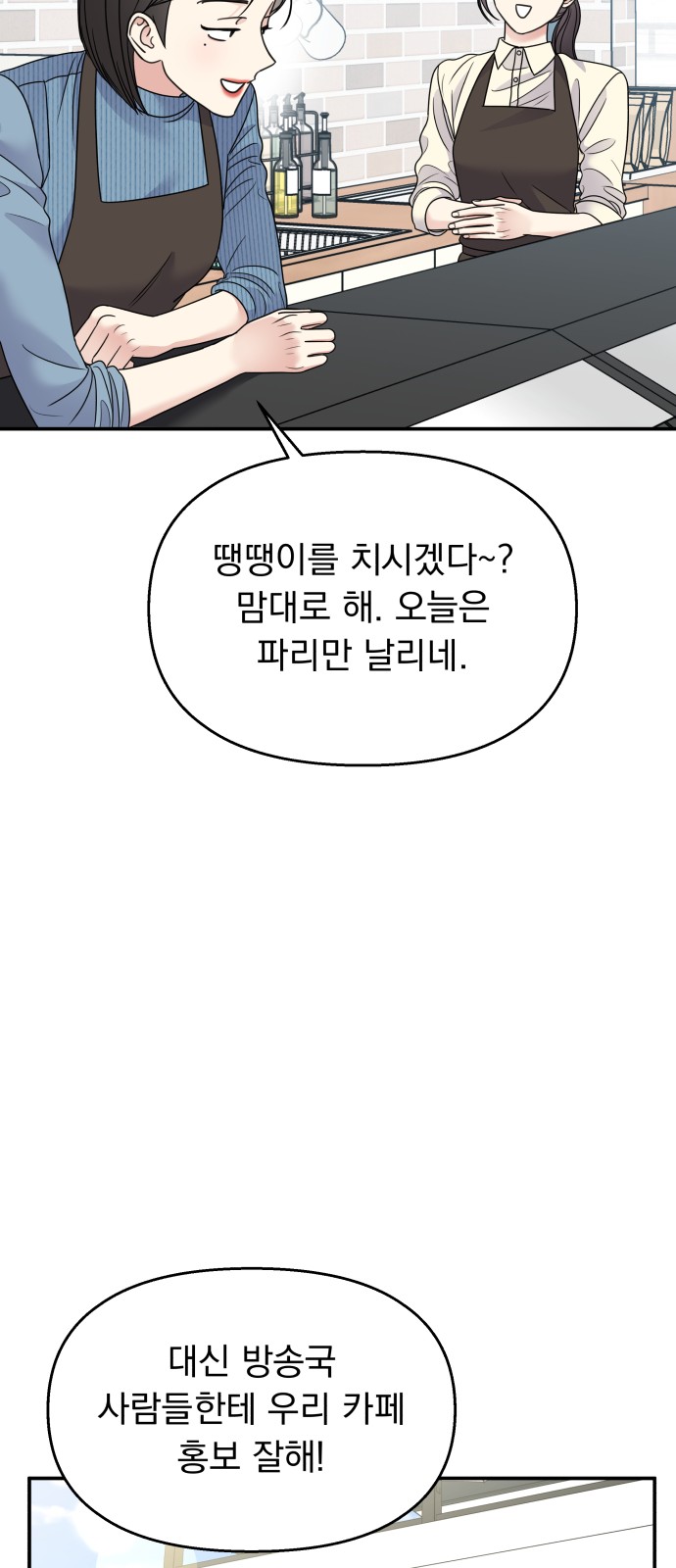 Act Like You Love Me! - Chapter 96 - Page 52