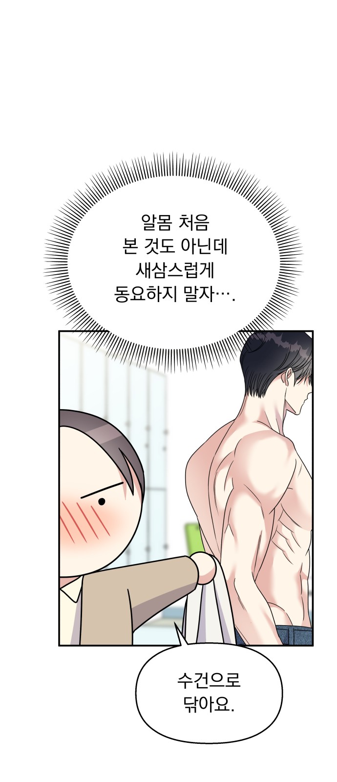 Act Like You Love Me! - Chapter 97 - Page 24