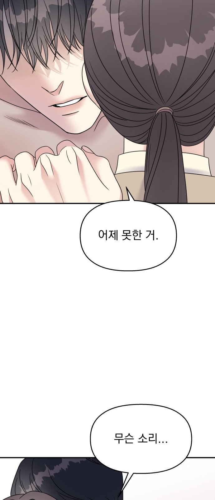 Act Like You Love Me! - Chapter 97 - Page 28