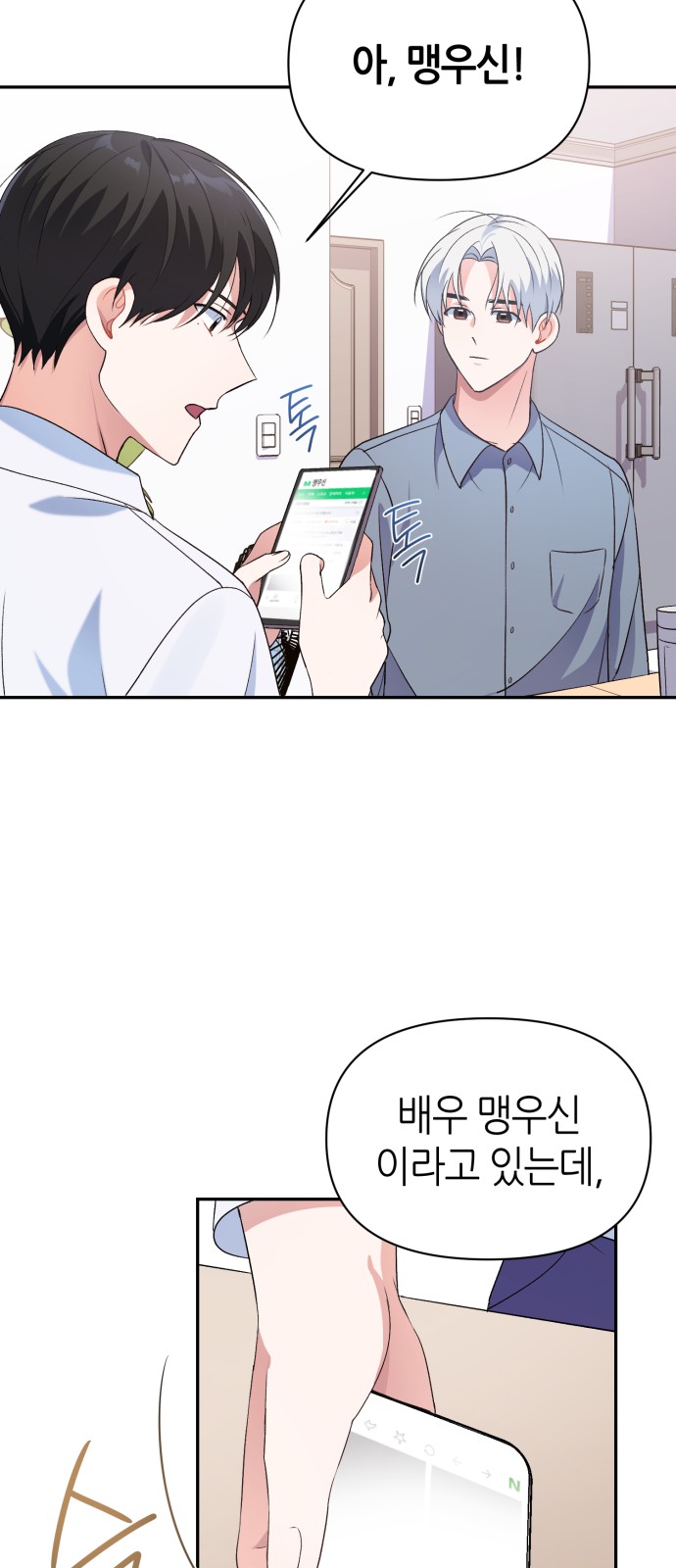 Holy Idol - Chapter 12 - Page 28