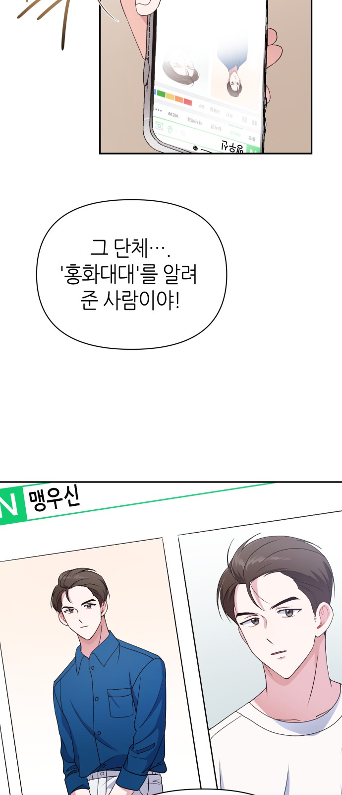 Holy Idol - Chapter 12 - Page 29