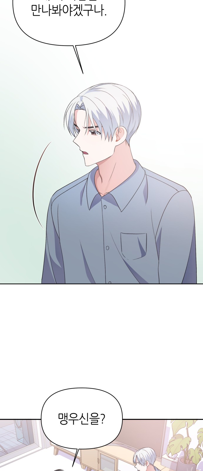 Holy Idol - Chapter 12 - Page 31