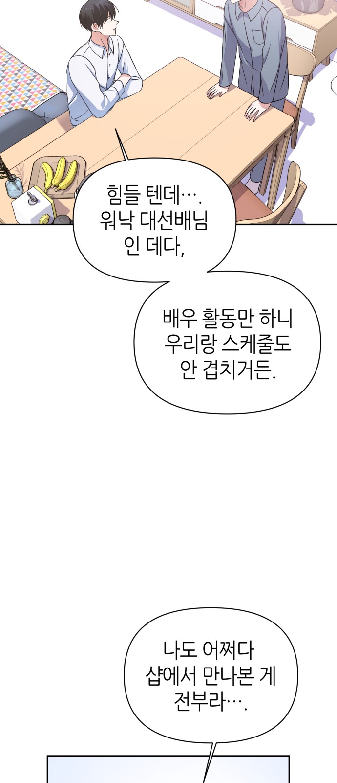 Holy Idol - Chapter 12 - Page 32