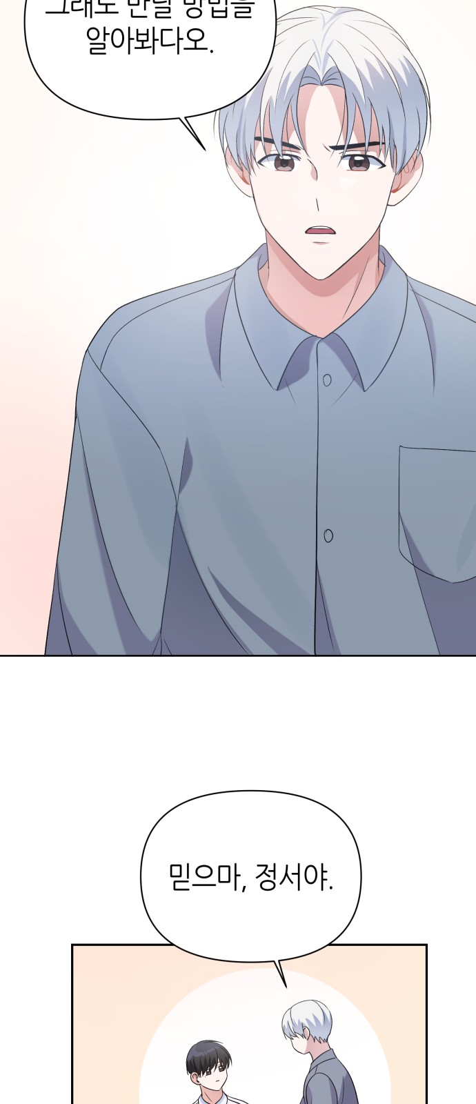Holy Idol - Chapter 12 - Page 34