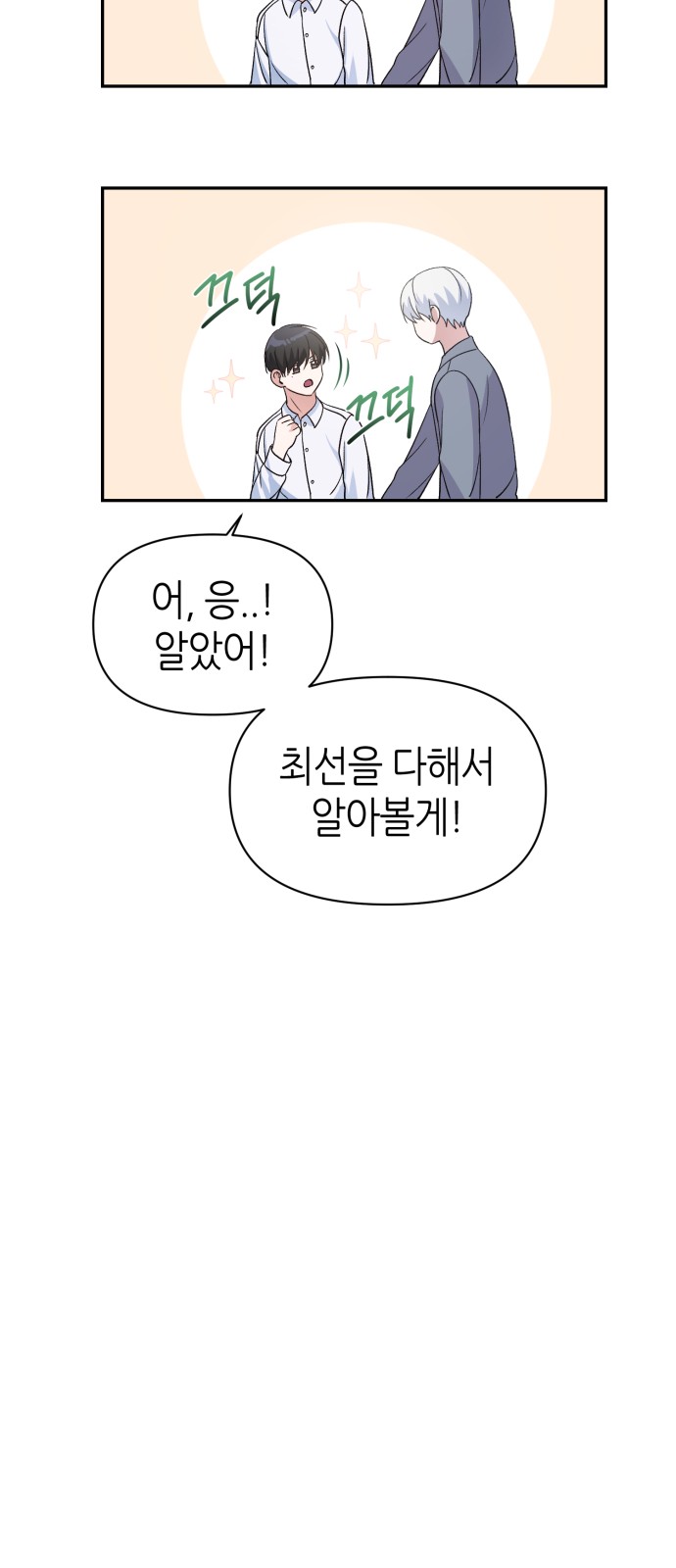 Holy Idol - Chapter 12 - Page 35