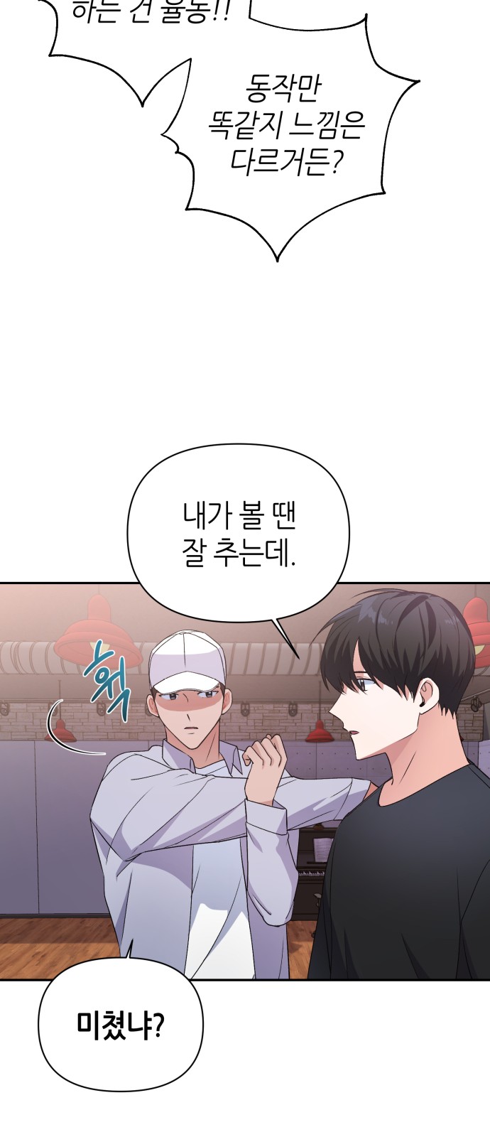 Holy Idol - Chapter 12 - Page 39