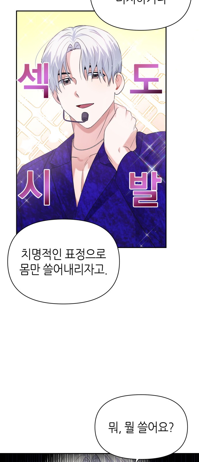 Holy Idol - Chapter 12 - Page 44