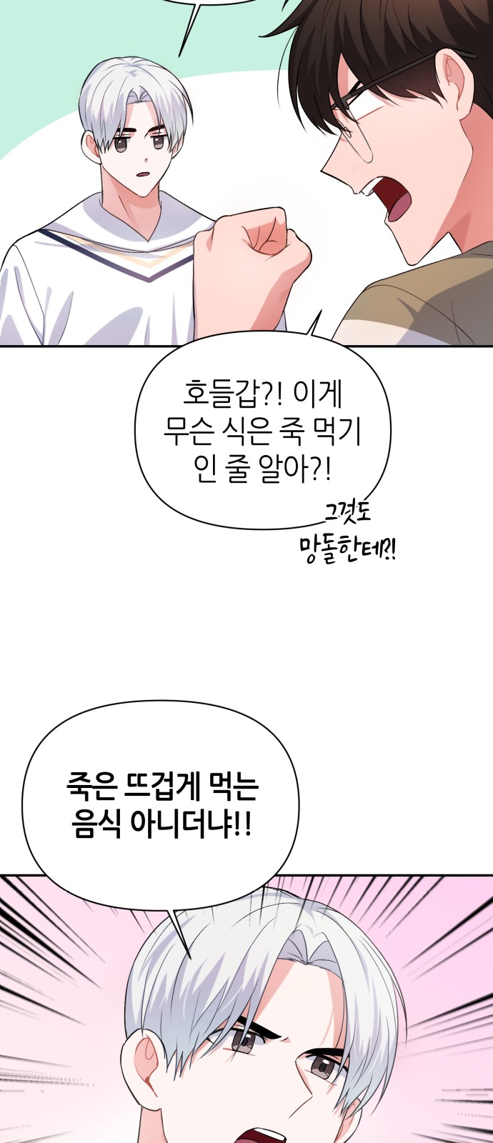 Holy Idol - Chapter 12 - Page 49