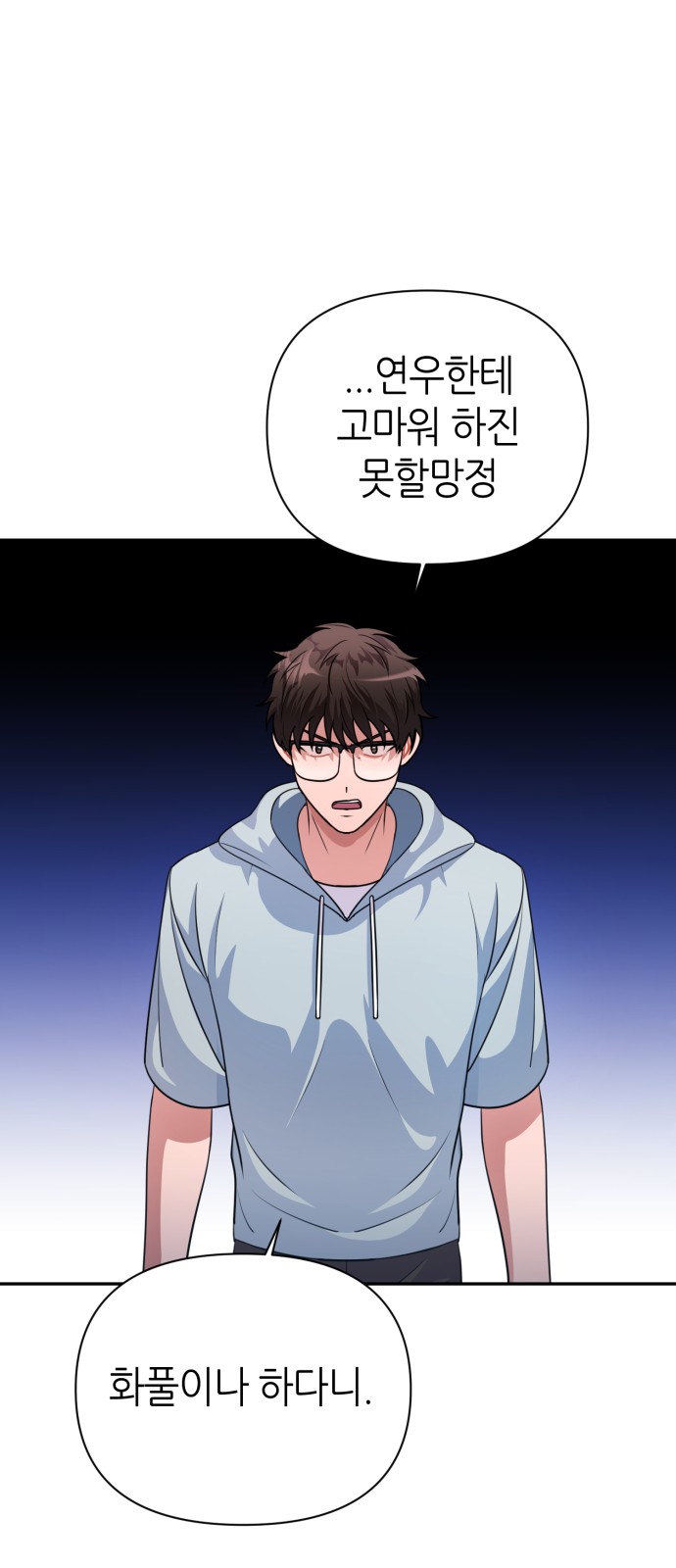 Holy Idol - Chapter 33 - Page 18